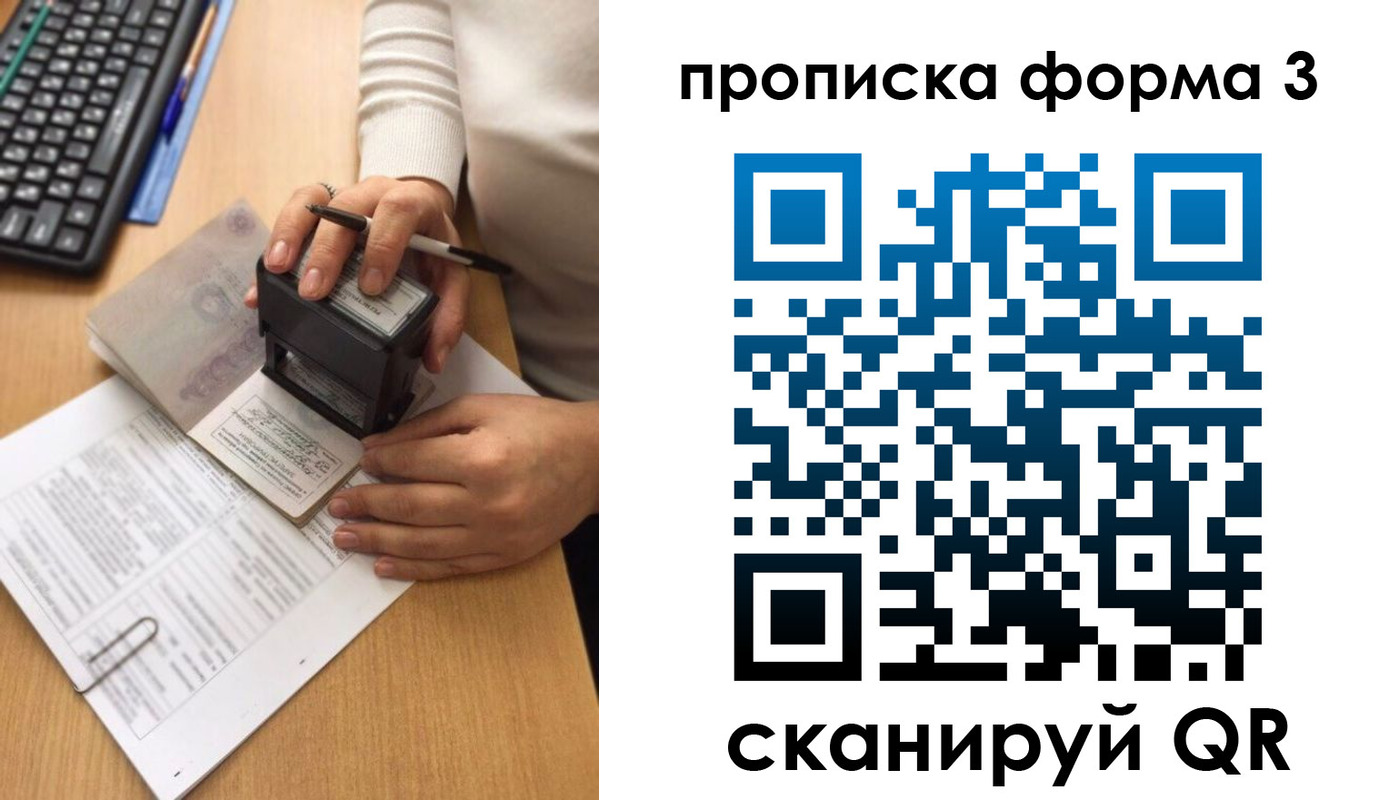 купить прописку в Боготоле