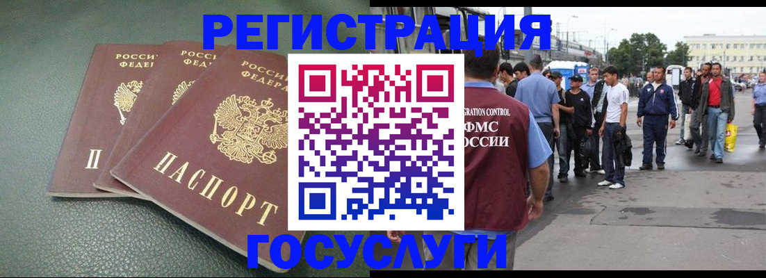 временная регистрация для школы в Боготоле