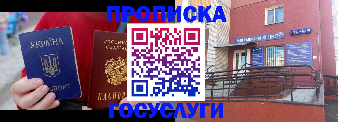 временная регистрация в Боготоле